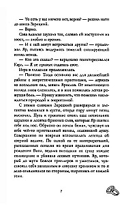 Anos Džein Romanu. Raudonos šviesos kibirkštys. 2 dalis