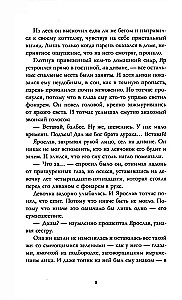 Anos Džein Romanu. Raudonos šviesos kibirkštys. 2 dalis