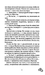 Anos Džein Romanu. Raudonos šviesos kibirkštys. 2 dalis