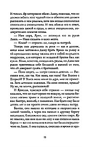 Anos Džein Romanu. Raudonos šviesos kibirkštys. 2 dalis