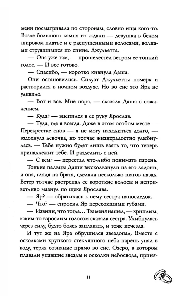 Anos Džein Romanu. Raudonos šviesos kibirkštys. 2 dalis