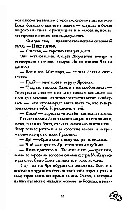 Anos Džein Romanu. Raudonos šviesos kibirkštys. 2 dalis