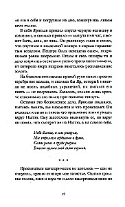 Anos Džein Romanu. Raudonos šviesos kibirkštys. 2 dalis