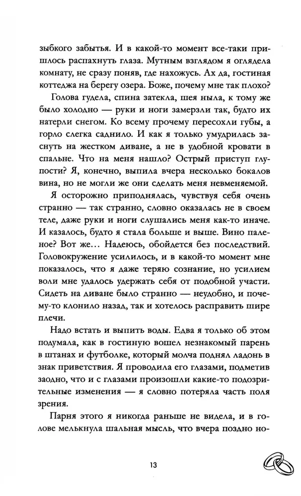 Anos Džein Romanu. Raudonos šviesos kibirkštys. 2 dalis