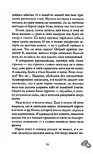 Anos Džein Romanu. Raudonos šviesos kibirkštys. 2 dalis