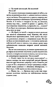 Anos Džein Romanu. Raudonos šviesos kibirkštys. 2 dalis