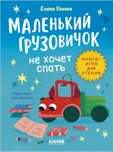 Mały ciężarówka nie chce spać