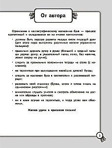 Improving Handwriting. Cursive Writing for Primary School. Russian Language