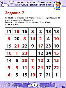 Kā kļūt uzmanīgam? Problēmu novēršana mācībās. Apmācība bērniem 9-10 gadu vecumā