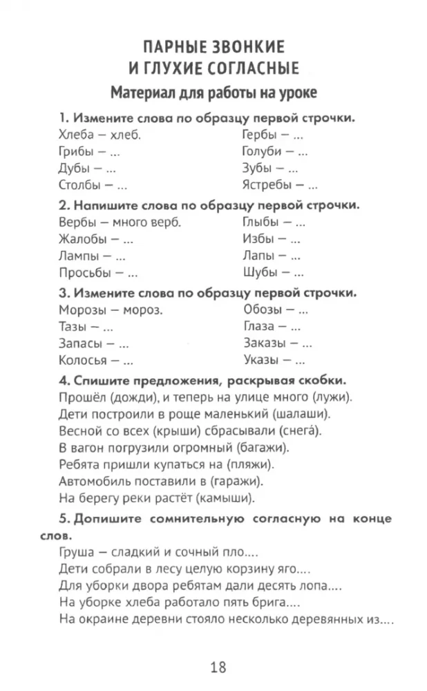 The Best Dictations and Grammar Exercises in the Russian Language. Grade 2. Vocabulary Words and Orthographic Rules
