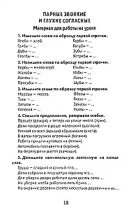 The Best Dictations and Grammar Exercises in the Russian Language. Grade 2. Vocabulary Words and Orthographic Rules