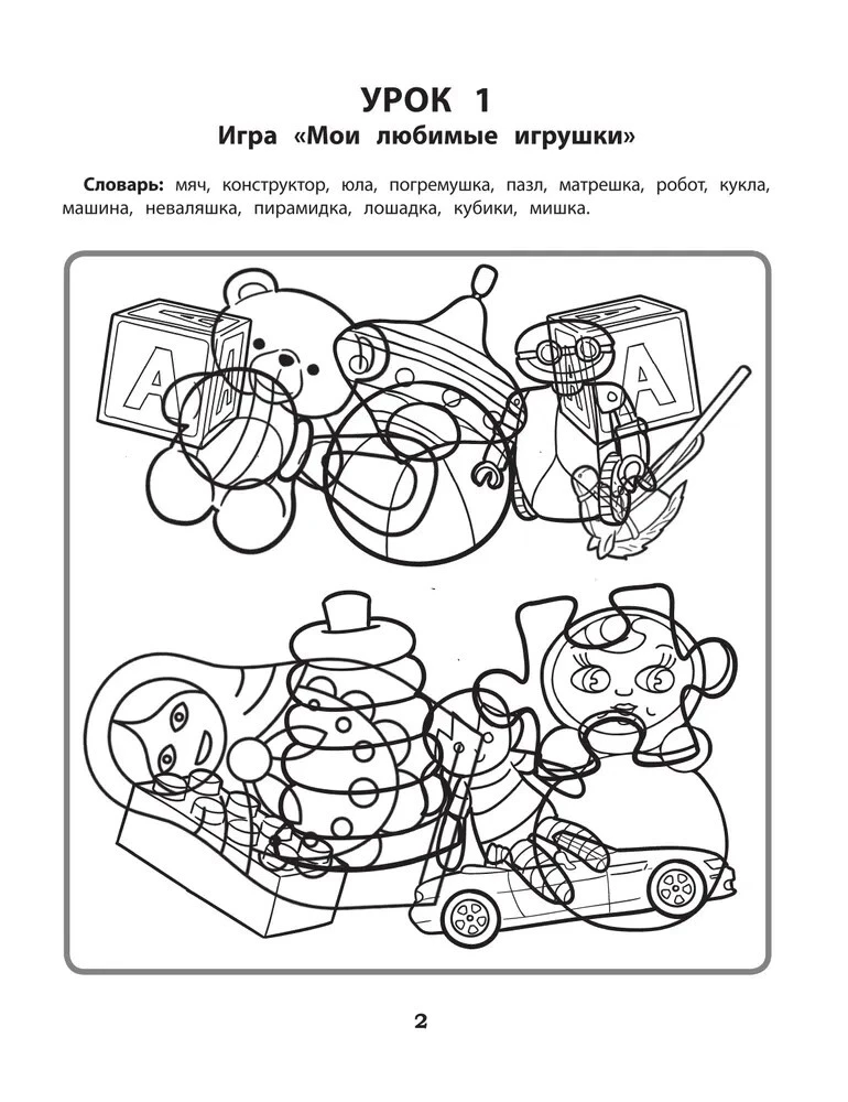 Tangled Pictures. Correction of Optical Dysgraphia: A Working Neuro-Notebook for Preschoolers