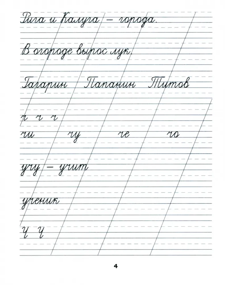 Klassische Schreibübungen zur russischen Sprache. Schreibübung Nr. 2