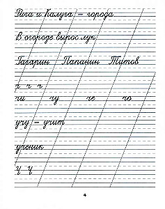 Klassische Schreibübungen zur russischen Sprache. Schreibübung Nr. 2
