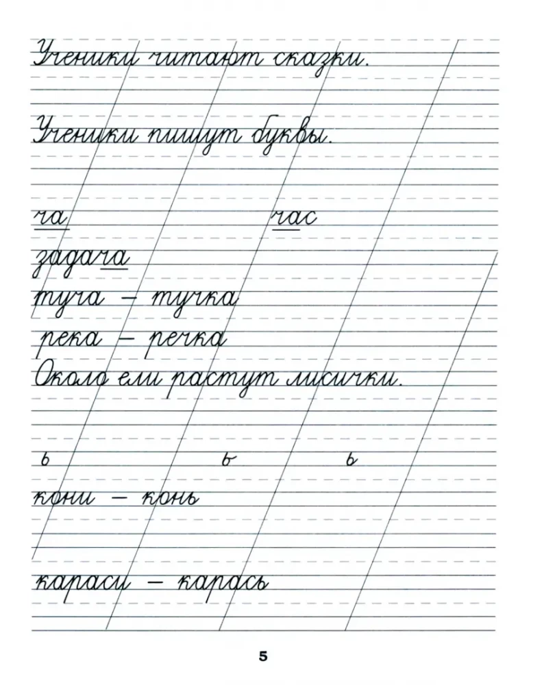 Klassische Schreibübungen zur russischen Sprache. Schreibübung Nr. 2
