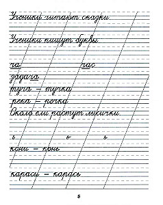 Klassische Schreibübungen zur russischen Sprache. Schreibübung Nr. 2