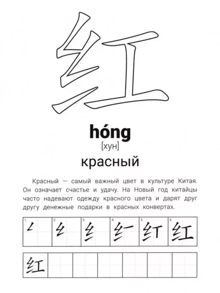 Hieroglyphische Übungen. Farben