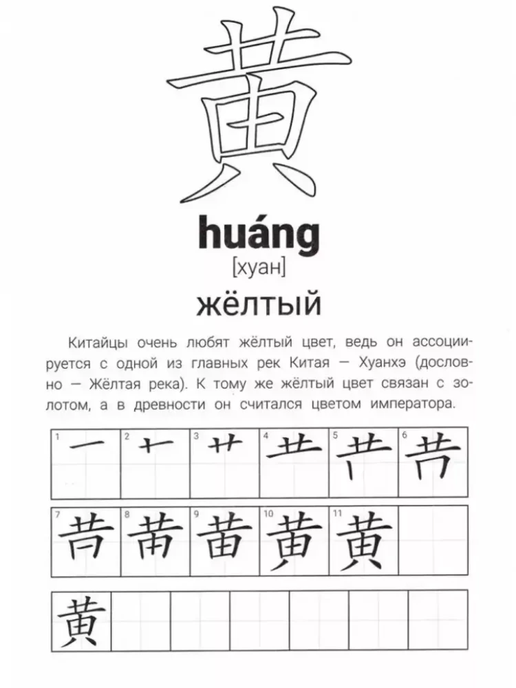 Hieroglyphische Übungen. Farben