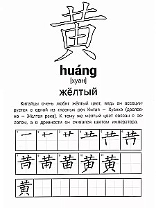 Hieroglyphische Übungen. Farben
