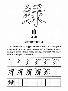 Hieroglyphische Übungen. Farben