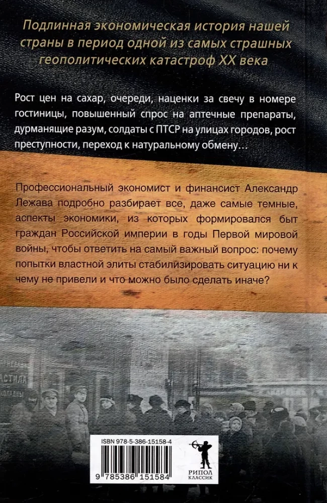 Everyday Life in the Russian Empire During World War I