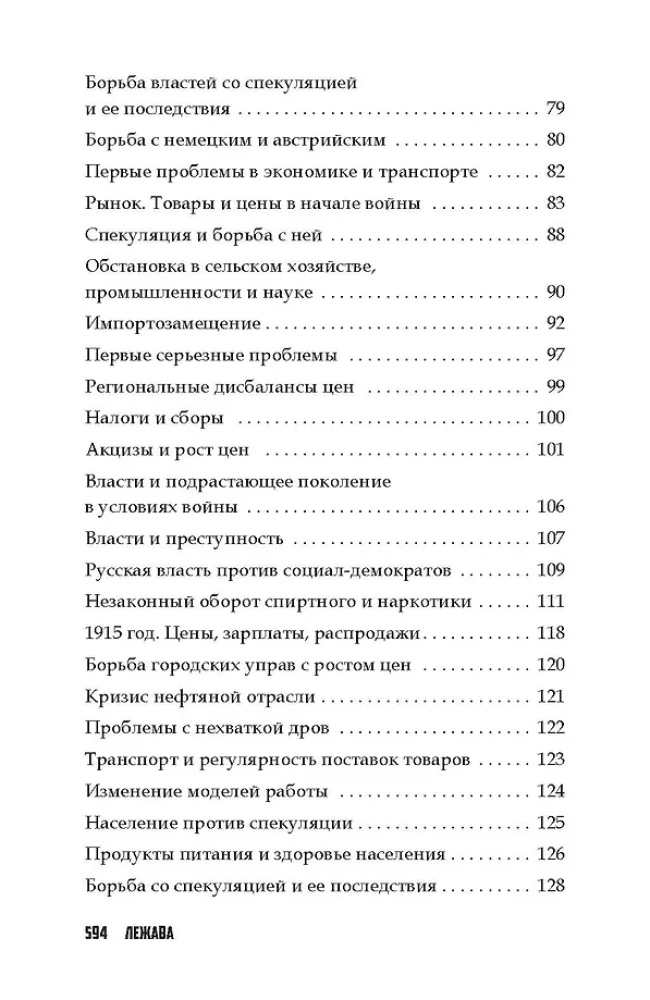 Everyday Life in the Russian Empire During World War I