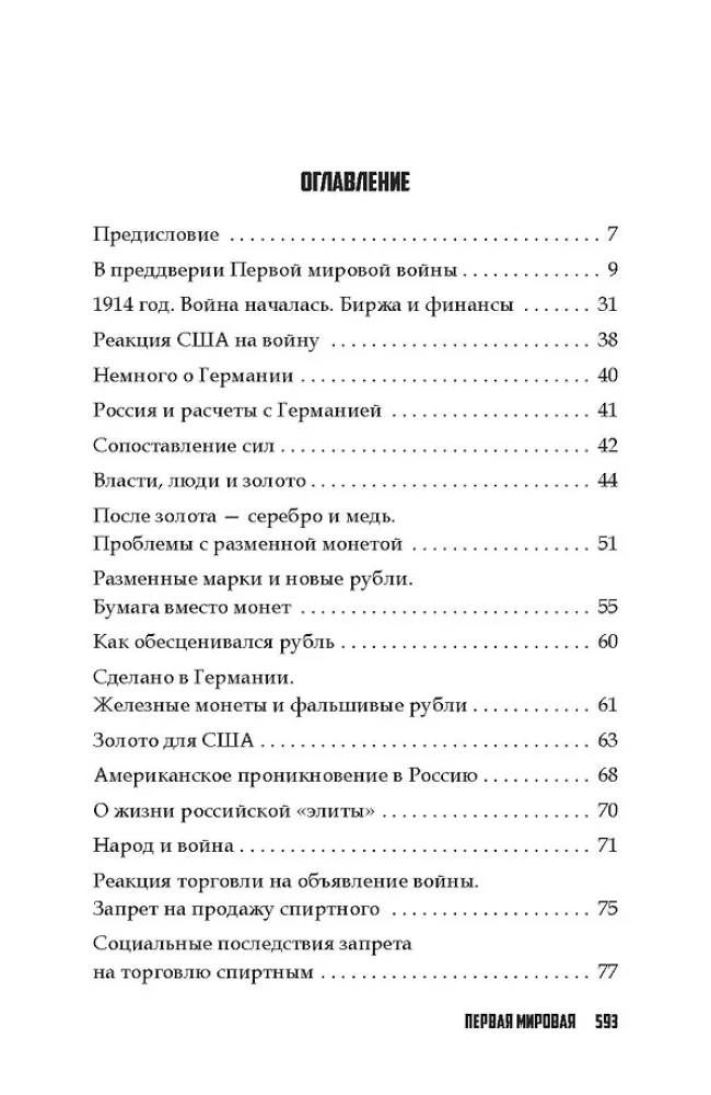 Everyday Life in the Russian Empire During World War I