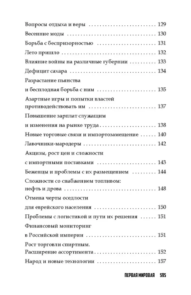 Everyday Life in the Russian Empire During World War I