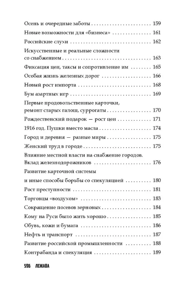 Everyday Life in the Russian Empire During World War I