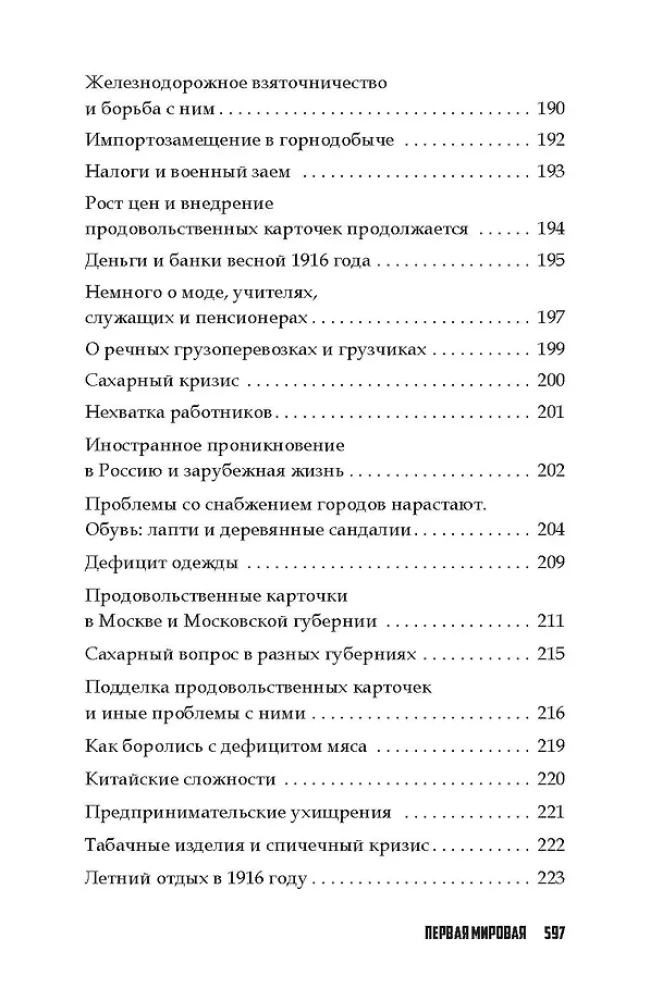 Everyday Life in the Russian Empire During World War I