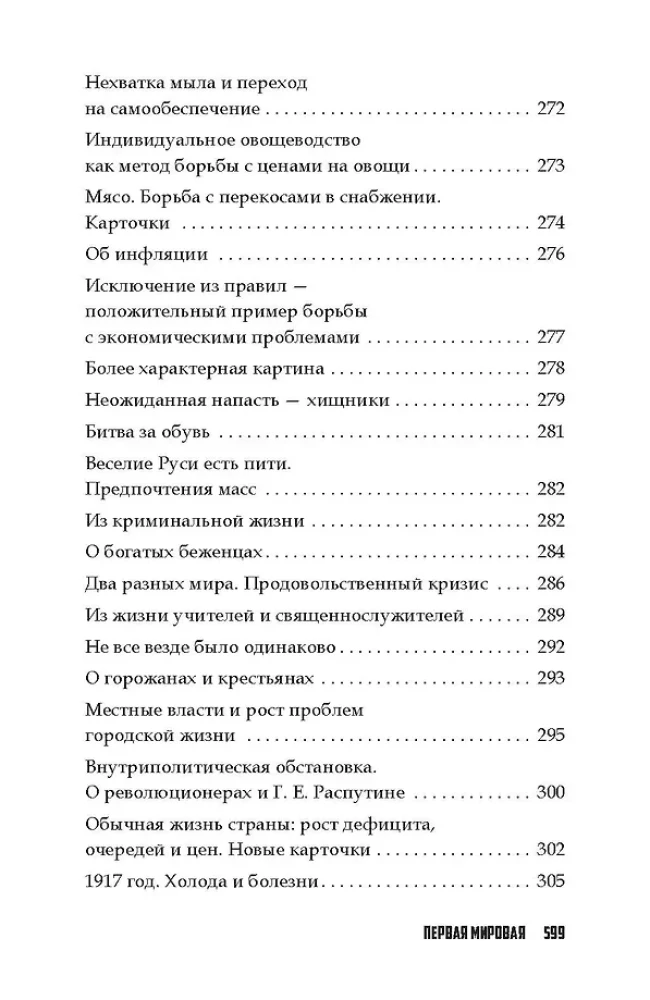 Everyday Life in the Russian Empire During World War I