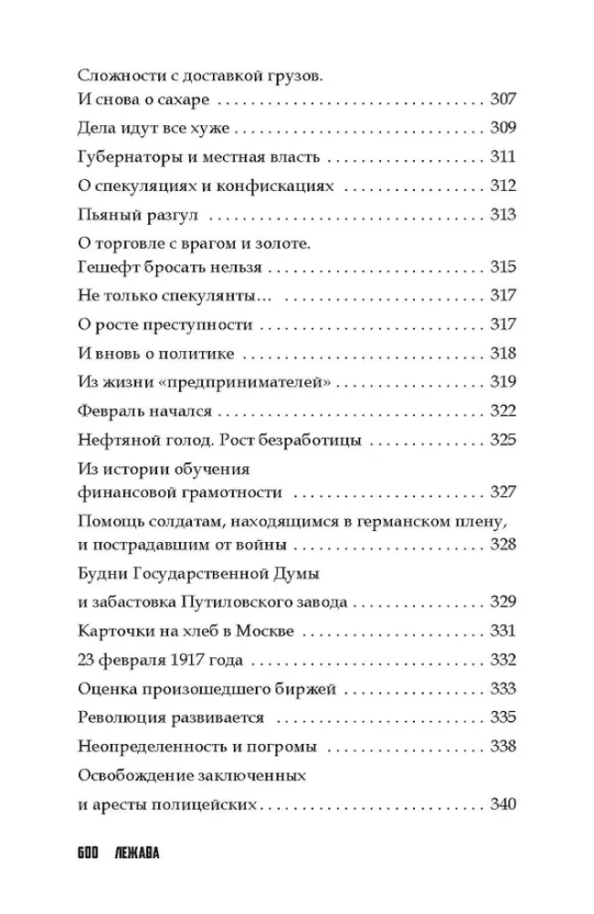 Everyday Life in the Russian Empire During World War I
