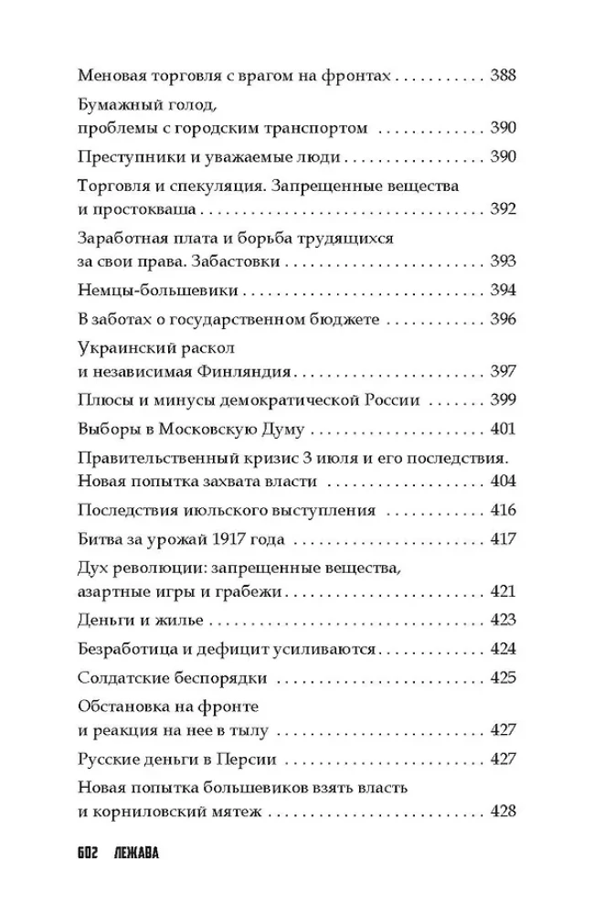 Everyday Life in the Russian Empire During World War I