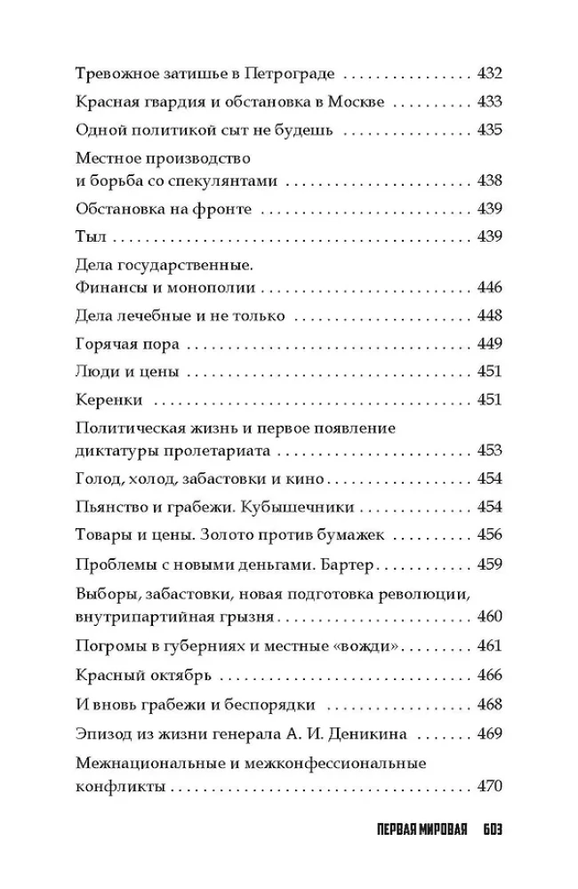 Everyday Life in the Russian Empire During World War I
