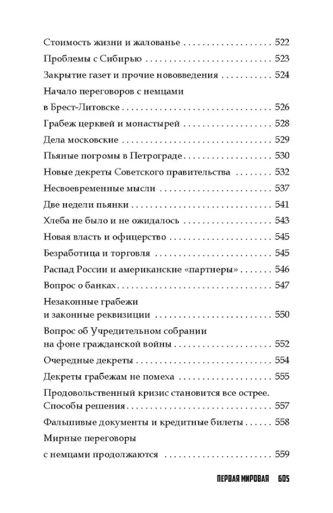 Everyday Life in the Russian Empire During World War I