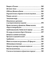 Everyday Life in the Russian Empire During World War I