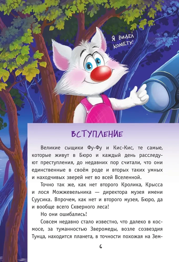 С Земли на Ялмез и обратно