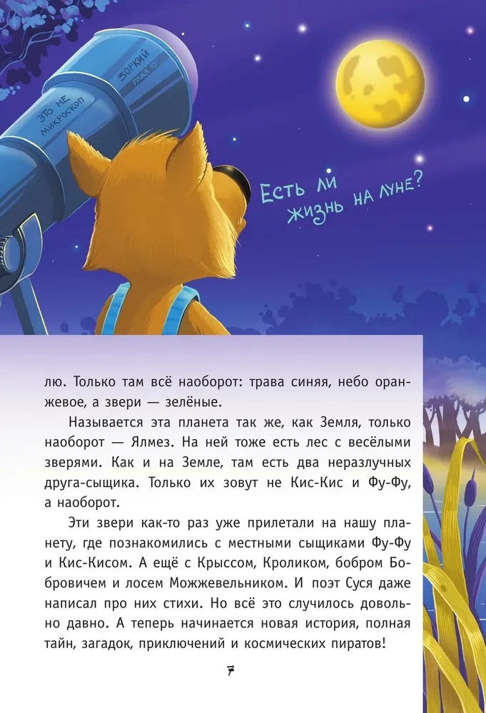С Земли на Ялмез и обратно