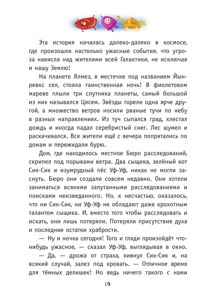 С Земли на Ялмез и обратно
