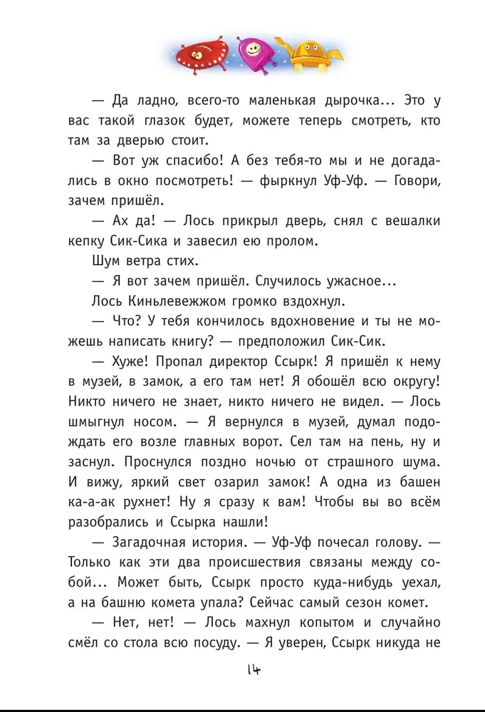 С Земли на Ялмез и обратно