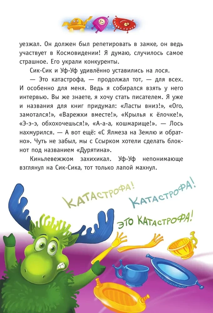 С Земли на Ялмез и обратно