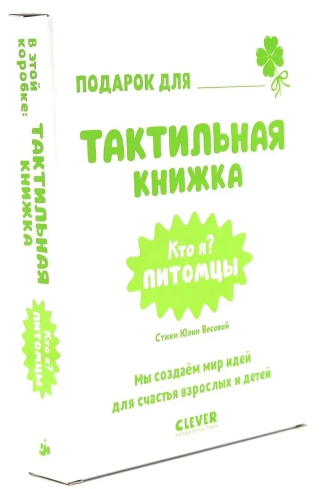 Taktīlie grāmatiņas. Kas es esmu? Mājdzīvnieki