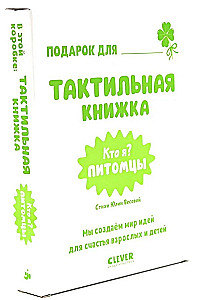 Taktīlie grāmatiņas. Kas es esmu? Mājdzīvnieki