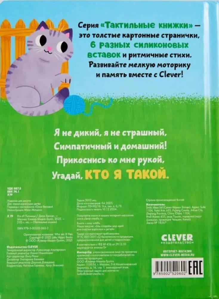 Taktīlie grāmatiņas. Kas es esmu? Mājdzīvnieki