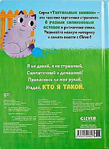 Taktīlie grāmatiņas. Kas es esmu? Mājdzīvnieki