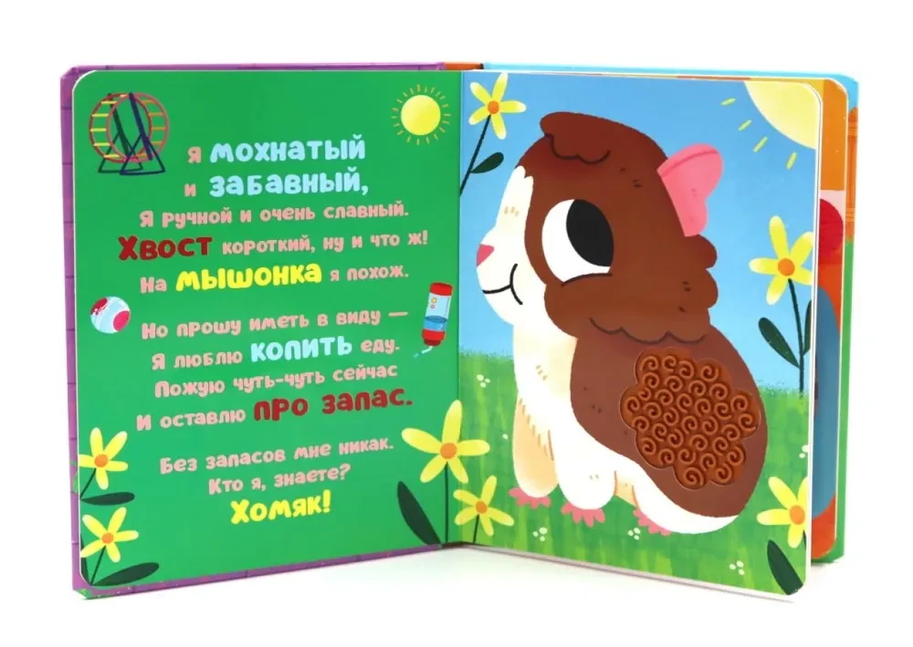Taktīlie grāmatiņas. Kas es esmu? Mājdzīvnieki