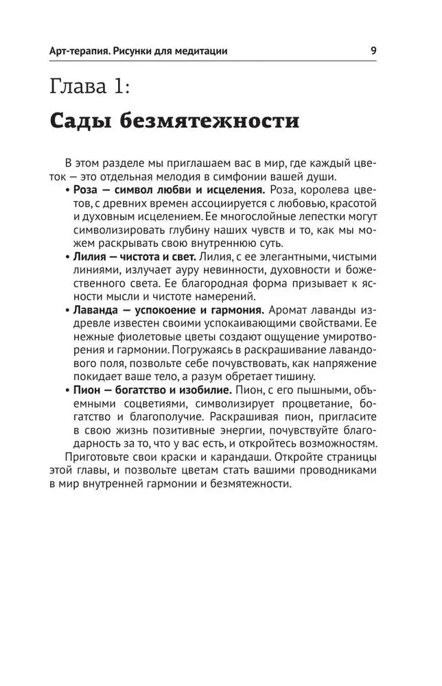 Arteterapia. Rysunki do medytacji