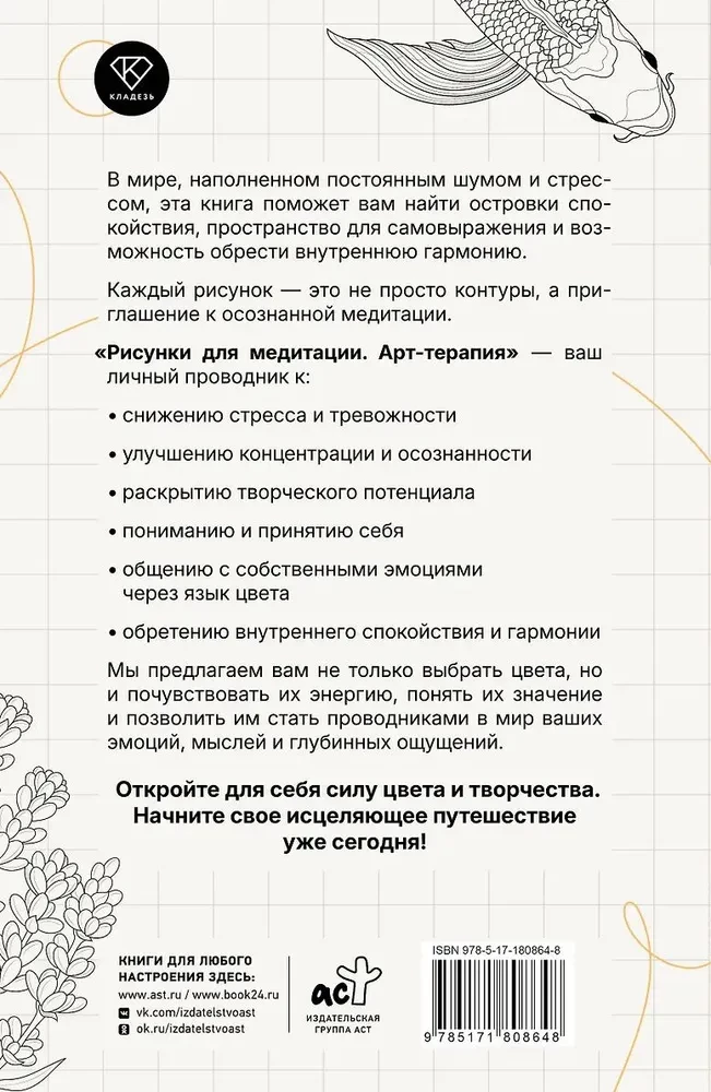 Arteterapia. Rysunki do medytacji
