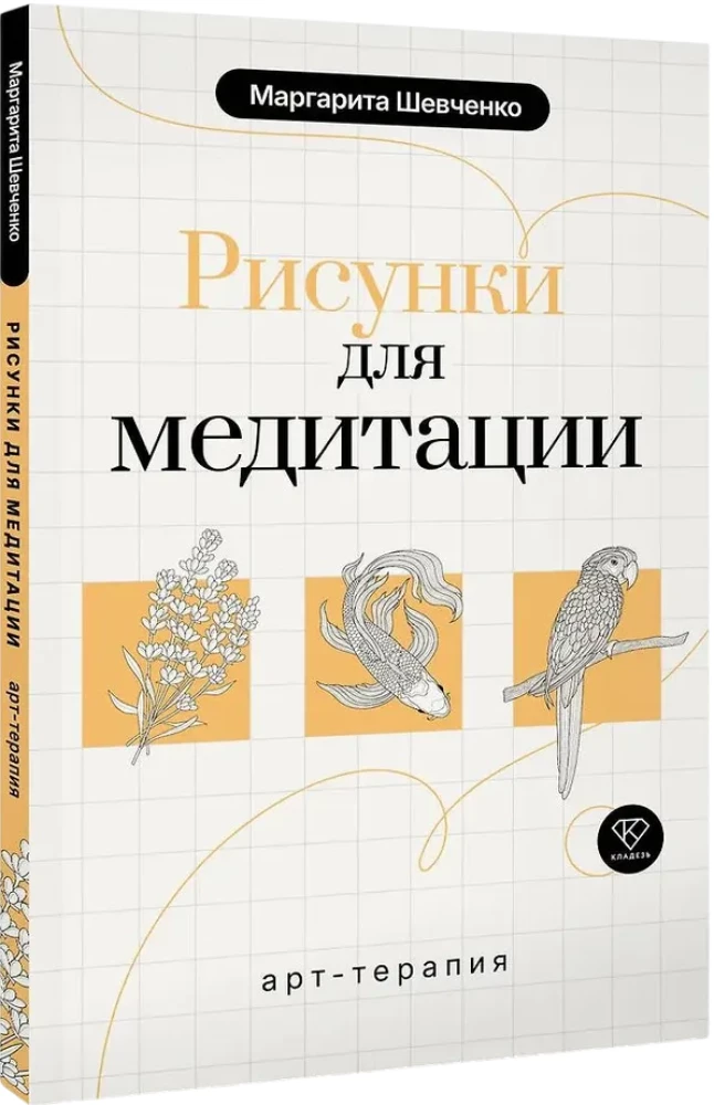 Arteterapia. Rysunki do medytacji