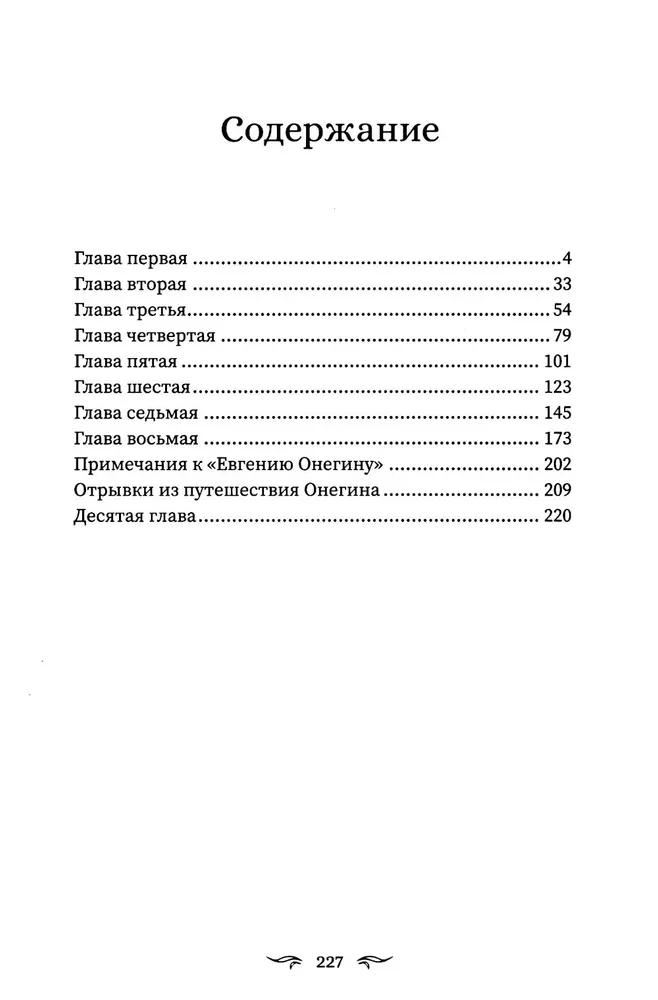 Eugene Onegin